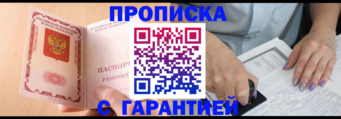 прописка 2025 в Тамбовской области